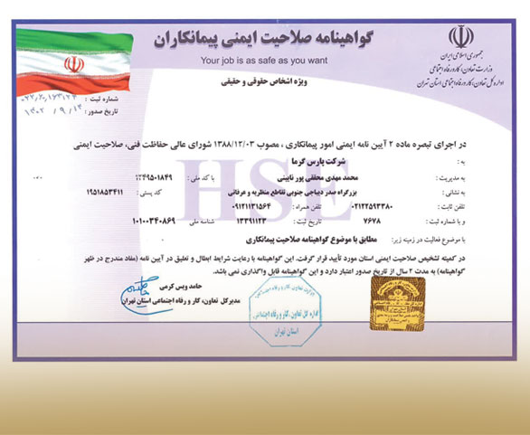 گواهینامه صلاحیت ایمنی پیمانکاران